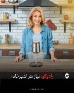 خردکن شش تیغه تیتانیومی رادوکو RADOCO RD-2010T - تصویر 5