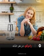 خردکن شش تیغه تیتانیومی رادوکو RADOCO RD-2010T - تصویر 6